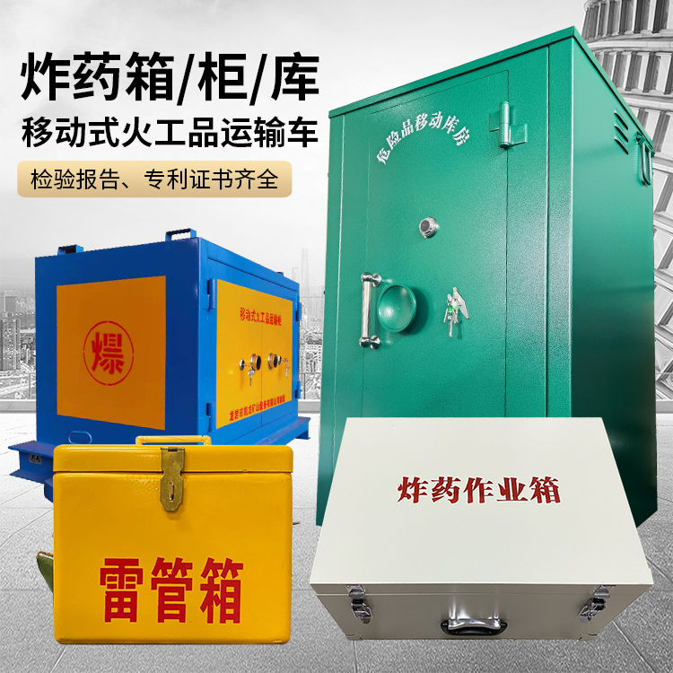 石嘴山易爆品存放柜 炸药柜 凯龙火工品存放柜型号解析与核心功能